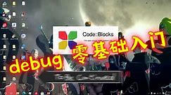 code blocks debug 基础入门（有字幕哦）