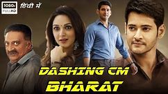 Dashing cm bharat | mahesh babu & kiara advani | full Hindi dubbed movie