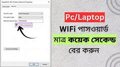 How to find Wi-Fi password on Computer/ laptop | Windows 8, 10 | Hyper Technology | WIFI |