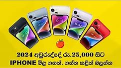 iPhone Prices in Sri Lanka 2024 | Available Apple iPhones in Sri Lanka