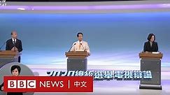 台灣大選：總統選舉電視辯論（上）－ BBC News 中文