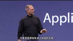 【经典回顾】中文·高清 乔布斯 2007年iPhone发布会完整版 #iphone #jobs #apple