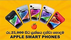 iPhone Prices in Sri Lanka 2024