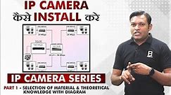 IP Camera Installation Process Series - Part 1 | Explained With Diagram