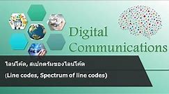 Line Codes, Spectrum