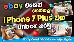 Ebay එකෙන් ගෙන්නපු i Phone 7 Plus එක 🍎| Unbox කරමු | Ebay එකෙන් ගන්න කලින් බලන්න | SL TEC MASTER