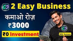 🤑 Earn ₹50,000/Month | 2 Easy Zero Investment Business | सिर्फ़ 2 घंटे काम | Daily Profit