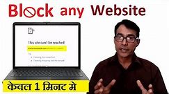 How to block Any website on your computer and laptop | Website ko block kaise kare without software