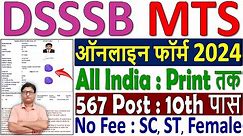 DSSSB MTS Online Form 2024 Kaise Bhare ¦¦ How to Fill DSSSB MTS Online Form 2024 ¦¦ DSSSB MTS Form