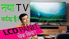 How to Check New Tv | How to check Tv Screen or Lcd Panel