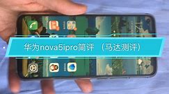 华为nova5ipro手机简评 马达测评