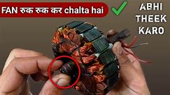 FAN रूक रूक कर  chalta hai | ceiling fan shaft repair | ceiling fan shaft problem