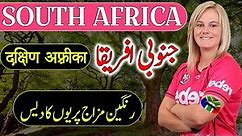 Travel To South Africa | Full Documentary About South Africa In Urdu & Hindi | جنوبی افریقا کی سیر