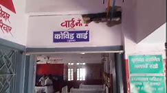 #Bihar Bagha subdivisions hospital... - All India Radio News