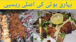 Original Hassan Zai Bihari Boti Recipe By Cooking With Kawish
