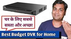 Best budget DVR सस्ता DVR of CP Plus In india!! Best budget DVR setup for home