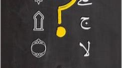 Refresh your knowledge: Quranic symbols #arabic101 #quran #learnquran #learntajweed #tajweed #shorts #reels | Arabic101