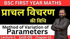 Method of Variation Of parameters | Second Order Differential Equation | L-1