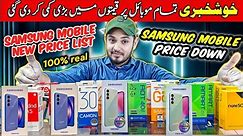 congratulations 👏 Samsung All Mobile Price down 👎 ماشاء اللہ بڑی خوشخبری قیمتوں میں زبردست کمی