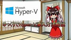 【Windows10Pro】Hyper-V導入方法