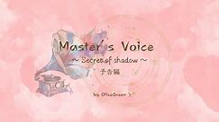 Master's Voice 〜 Secret of shadow 〜