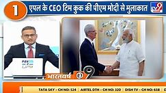 PM Modi से मिले Apple के CEO Tim Cook | Apple Store | Mumbai | India | Fikra Apki