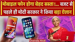 Budget 2024 से पहले ही Mobile Phone सस्ते होने की उम्मीद | New Mobile | वनइंडिया हिंदी