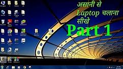 Computer Basic Knowledge | Laptop Kaise Chalaye | Laptop Beginners Guide ?