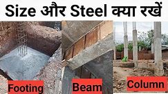 Column ,Beam & Footing size for G+1 | G+2 ' G+3 & G+4 house | steel complete detail | Thumb rule