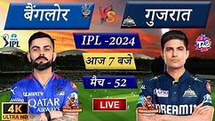 🔴Live: RCB vs GT – 52th Match | TATA IPL 2024 | Live Cricket Match Today | Cricket Live #Cricketora