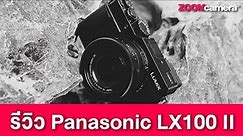 Review Panasonic Lumix DC-LX100 II