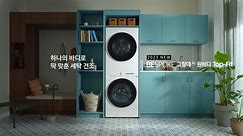 [Commercial] Samsung(삼성)_2023 NEW BESPOKE 그랑데 AI 원바디 Top-Fit 제품 소개 영상 삼성전자