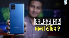 Samsung Galaxy A12 Full Review - ১৫ হাজারের স্যামসাং কেমন?