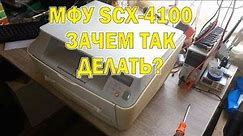 МФУ Samsung scx-4100 с "сюрпризом"