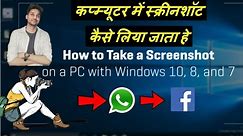 How to take Computer Screenshot and Send Whatsapp,facebook