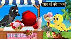 हिंदी कार्टून | New Chidiya ka Kartoon | Rano Chidiya Wala Cartoon | Hindi Cartoon Kahani |Chichu TV