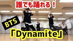 【小・中学生向け】BTS / Dynamite【簡単アレンジVer.】