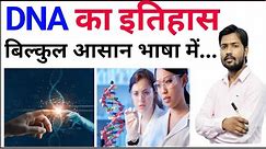 DNA / RNA में अंतर // DNA/RNA Definition // DNA शरीर में कैसे काम करता है // Science by khan sir