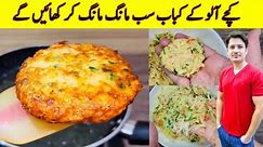 Kachay Aloo Ke Kabab Recipe By ijaz Ansari | Crispy Snacks Recipe | Potato Snacks |