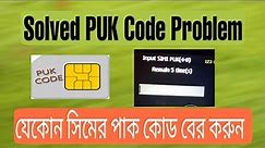 How to Solved sim PUK code block problem.How to know PUK code of Any Sim card.