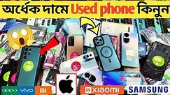 অর্ধেক দামে গেমিং ফোন কালেকশন😲used phone price in Bangladesh 2024|used iPhone price in Bangladesh🔥