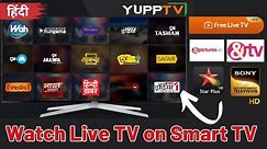 How to Watch Free Live TV on Android TV 😱 || किसी भी Android TV में फ्री में TV देखें - Yupp TV