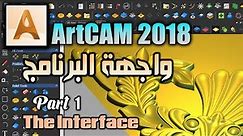 ArtCAM 2018 Complete Beginners Guide PART 1 The Interface