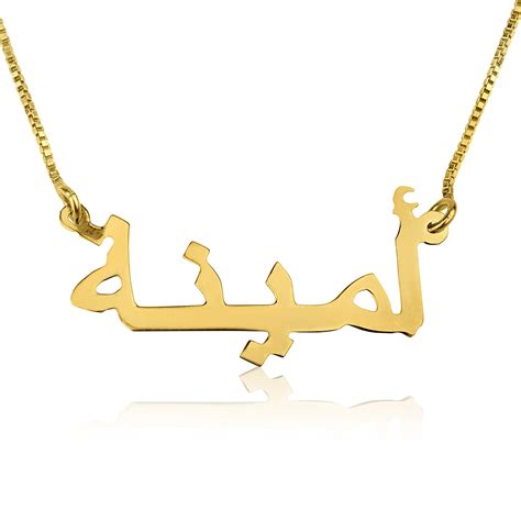10k gold designed arabic name necklace gold arabic name