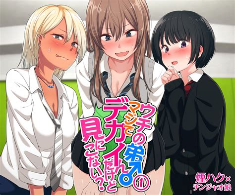 ウチの弟マジでデカイんだけど見にこない？ スキマ 無料漫画を読んでポイ活 現金・電子マネーに交換も