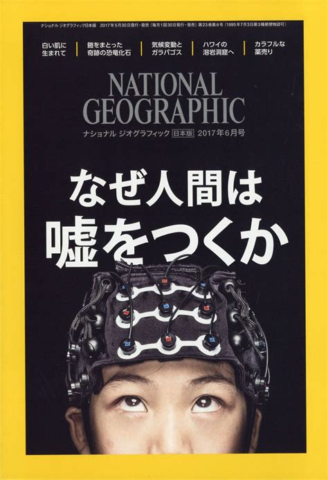 楽天ブックス National Geographic ナショナル ジオグラフィック 日本版 2017年 06月号 [雑誌] 日経bp