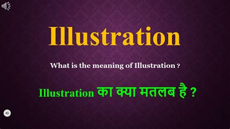 illustration meaning in hindi illustration ka kya matlab hota hai