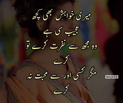 pin  maimuna jabeen  sayings poetry  lovers urdu poetry shayari image