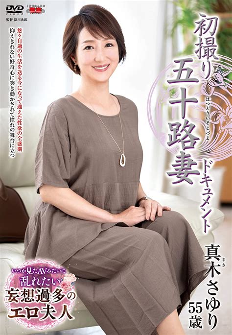 Jp 初撮り五十路妻ドキュメント 真木さゆり センタービレッジ [dvd] 真木さゆり 深川次郎 Pcソフト