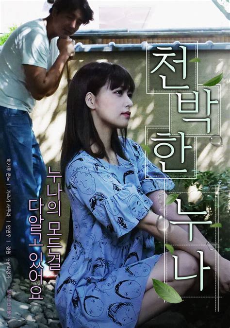 Sneaky Sister Korean Movie Lustmaza Web
